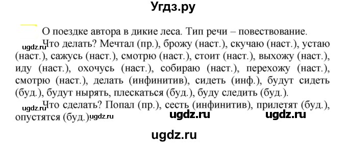 ГДЗ (Решебник к учебнику 2020) по русскому языку 5 класс Рыбченкова Л.М. / упражнение / 521