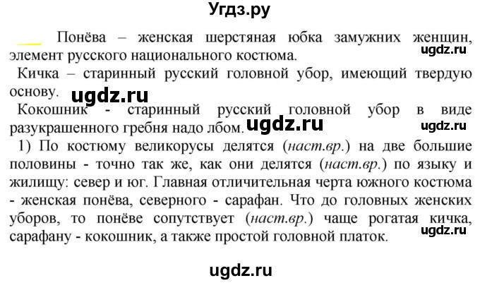 ГДЗ (Решебник к учебнику 2020) по русскому языку 5 класс Рыбченкова Л.М. / упражнение / 524