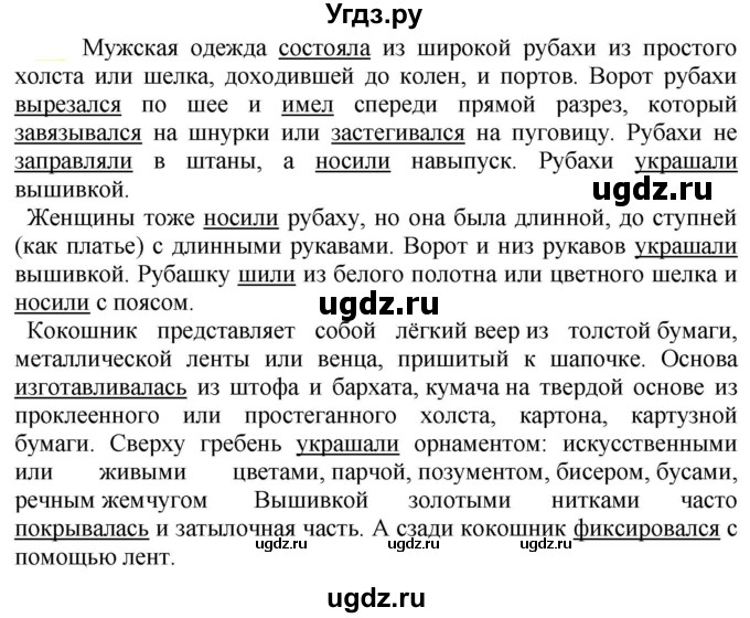 ГДЗ (Решебник к учебнику 2020) по русскому языку 5 класс Рыбченкова Л.М. / упражнение / 525