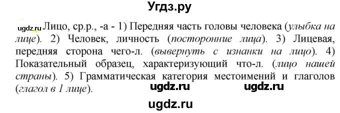 ГДЗ (Решебник к учебнику 2020) по русскому языку 5 класс Рыбченкова Л.М. / упражнение / 529