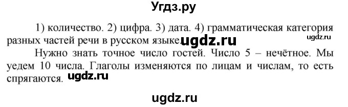 ГДЗ (Решебник к учебнику 2020) по русскому языку 5 класс Рыбченкова Л.М. / упражнение / 530