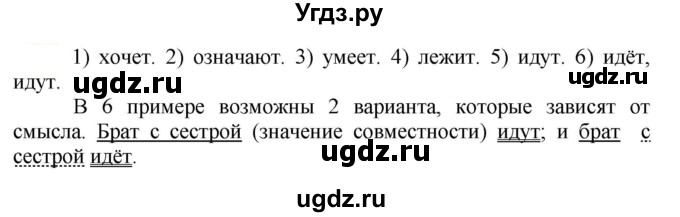 ГДЗ (Решебник к учебнику 2020) по русскому языку 5 класс Рыбченкова Л.М. / упражнение / 533