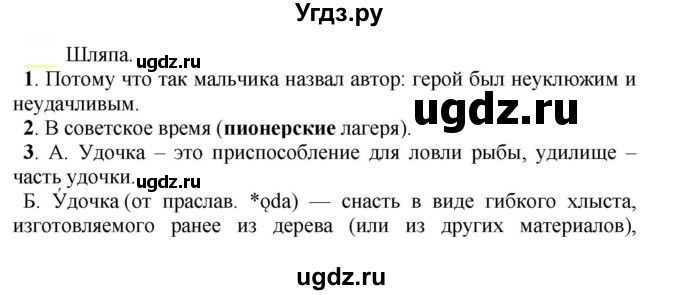 ГДЗ (Решебник к учебнику 2020) по русскому языку 5 класс Рыбченкова Л.М. / упражнение / 550