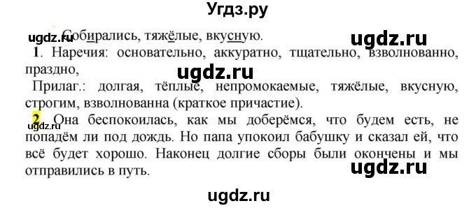 ГДЗ (Решебник к учебнику 2020) по русскому языку 5 класс Рыбченкова Л.М. / упражнение / 558