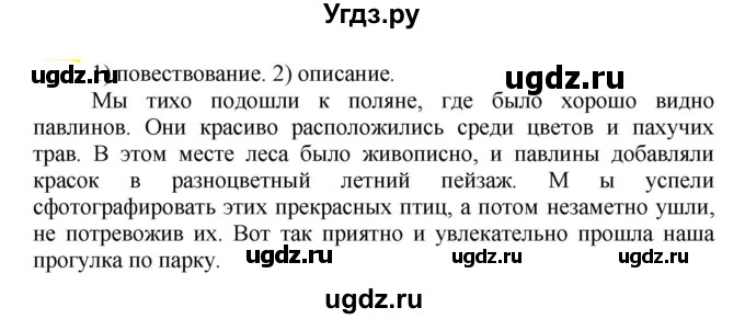 ГДЗ (Решебник к учебнику 2020) по русскому языку 5 класс Рыбченкова Л.М. / упражнение / 559