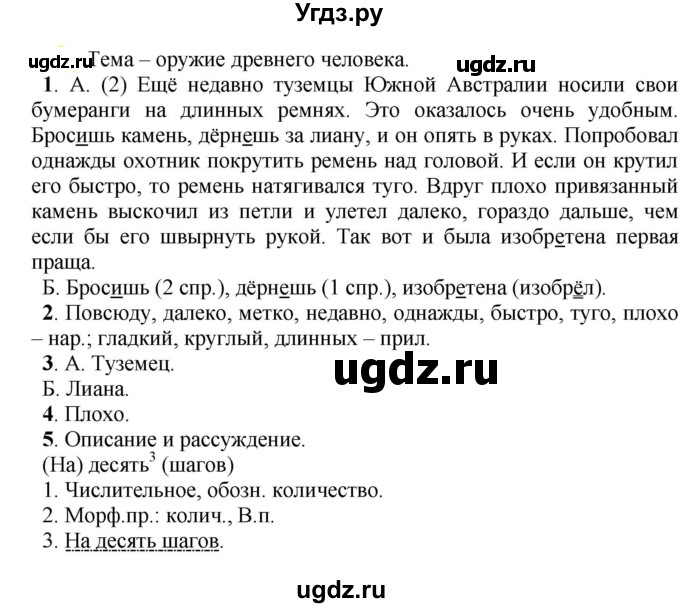 ГДЗ (Решебник к учебнику 2020) по русскому языку 5 класс Рыбченкова Л.М. / упражнение / 565