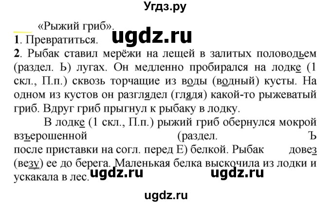 ГДЗ (Решебник к учебнику 2020) по русскому языку 5 класс Рыбченкова Л.М. / упражнение / 602