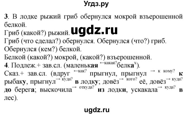 ГДЗ (Решебник к учебнику 2020) по русскому языку 5 класс Рыбченкова Л.М. / упражнение / 602(продолжение 2)