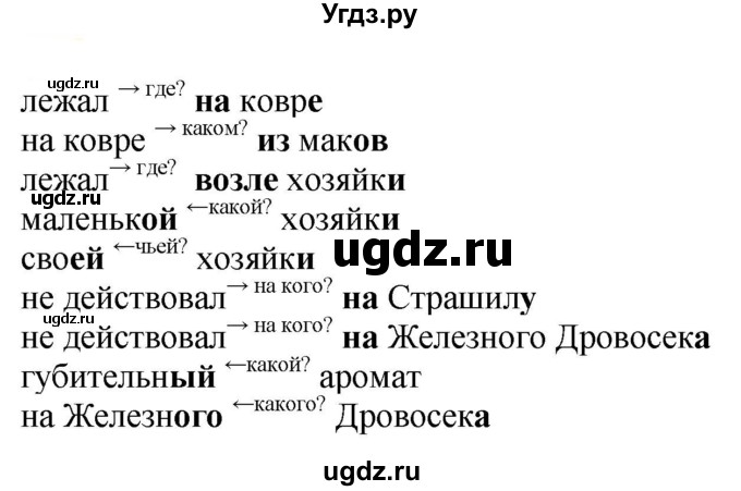 ГДЗ (Решебник к учебнику 2020) по русскому языку 5 класс Рыбченкова Л.М. / упражнение / 603