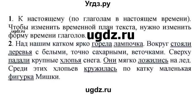 ГДЗ (Решебник к учебнику 2020) по русскому языку 5 класс Рыбченкова Л.М. / упражнение / 641(продолжение 2)