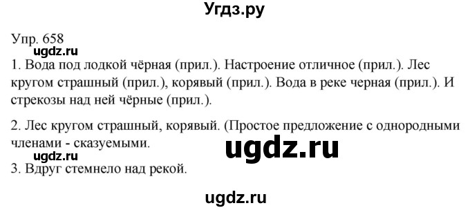 ГДЗ (Решебник к учебнику 2020) по русскому языку 5 класс Рыбченкова Л.М. / упражнение / 658