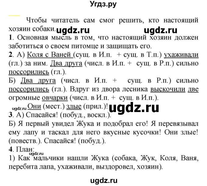 ГДЗ (Решебник к учебнику 2020) по русскому языку 5 класс Рыбченкова Л.М. / упражнение / 660