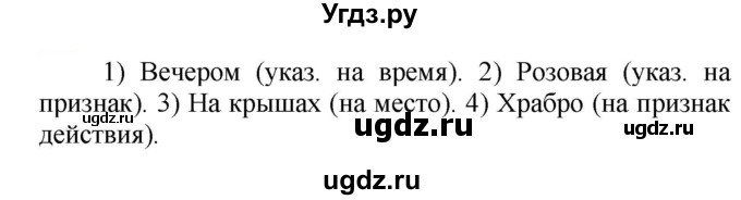 ГДЗ (Решебник к учебнику 2020) по русскому языку 5 класс Рыбченкова Л.М. / упражнение / 664