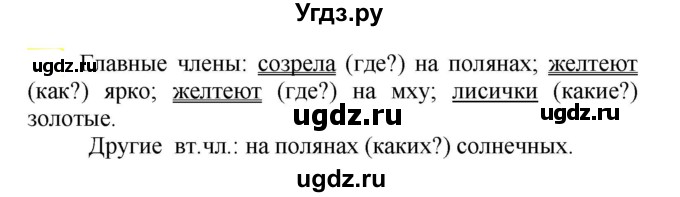 ГДЗ (Решебник к учебнику 2020) по русскому языку 5 класс Рыбченкова Л.М. / упражнение / 666