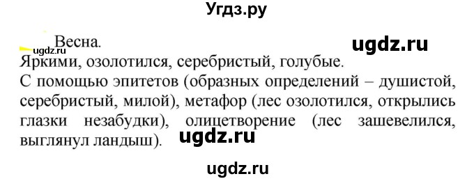 ГДЗ (Решебник к учебнику 2020) по русскому языку 5 класс Рыбченкова Л.М. / упражнение / 677