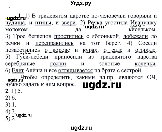 ГДЗ (Решебник к учебнику 2020) по русскому языку 5 класс Рыбченкова Л.М. / упражнение / 693