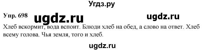 ГДЗ (Решебник к учебнику 2020) по русскому языку 5 класс Рыбченкова Л.М. / упражнение / 698