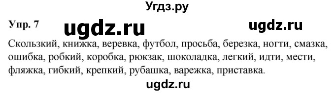 ГДЗ (Решебник к учебнику 2020) по русскому языку 5 класс Рыбченкова Л.М. / упражнение / 7