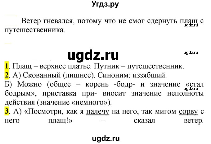 ГДЗ (Решебник к учебнику 2020) по русскому языку 5 класс Рыбченкова Л.М. / упражнение / 716