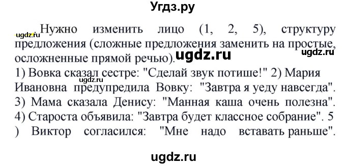 ГДЗ (Решебник к учебнику 2020) по русскому языку 5 класс Рыбченкова Л.М. / упражнение / 734