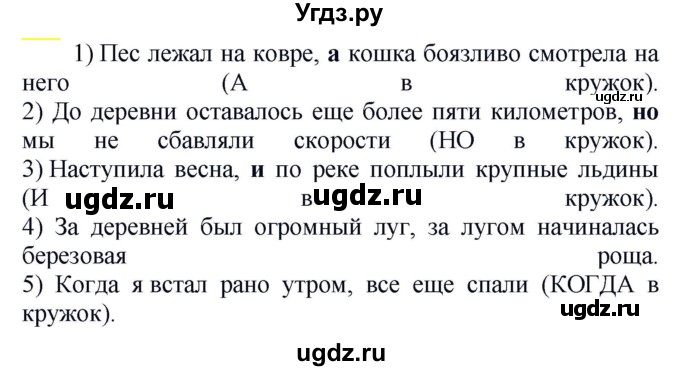 ГДЗ (Решебник к учебнику 2020) по русскому языку 5 класс Рыбченкова Л.М. / упражнение / 741