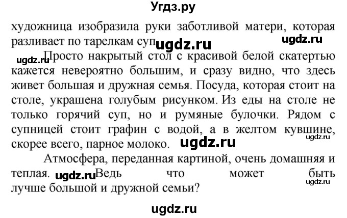 ГДЗ (Решебник к учебнику 2020) по русскому языку 5 класс Рыбченкова Л.М. / упражнение / 749(продолжение 2)