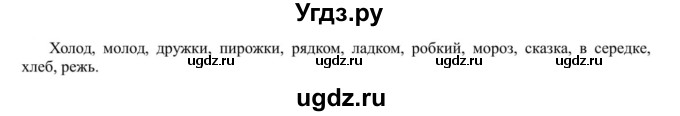 ГДЗ (Решебник к учебнику 2020) по русскому языку 5 класс Рыбченкова Л.М. / упражнение / 76