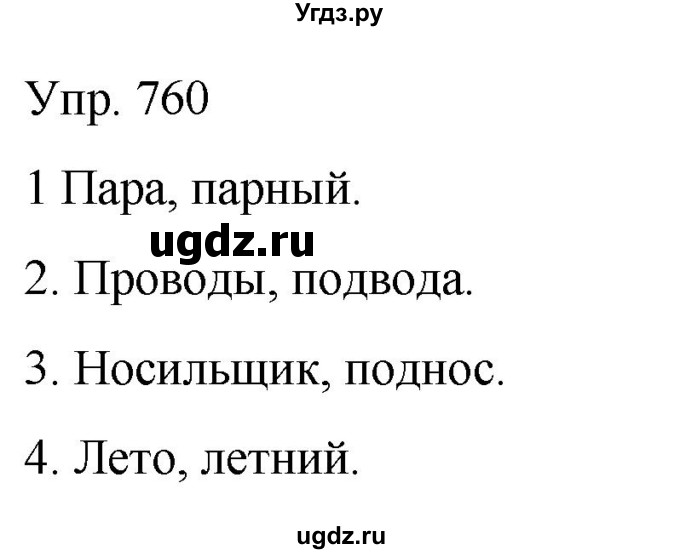 ГДЗ (Решебник к учебнику 2020) по русскому языку 5 класс Рыбченкова Л.М. / упражнение / 760