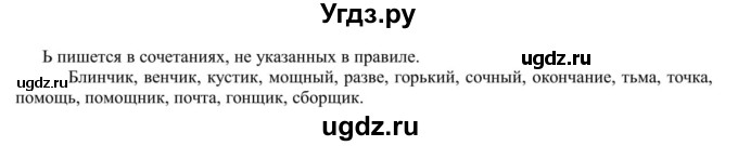 ГДЗ (Решебник к учебнику 2020) по русскому языку 5 класс Рыбченкова Л.М. / упражнение / 89