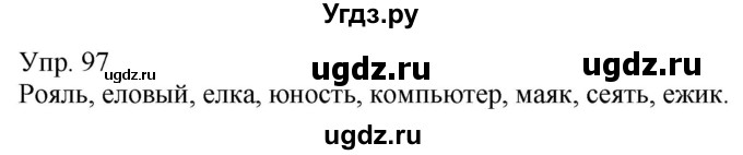 ГДЗ (Решебник к учебнику 2020) по русскому языку 5 класс Рыбченкова Л.М. / упражнение / 97