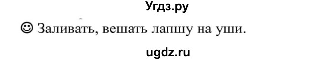 ГДЗ (Решебник к учебнику 2020) по русскому языку 5 класс Рыбченкова Л.М. / лингвистические задачки / часть 1 / стр.114