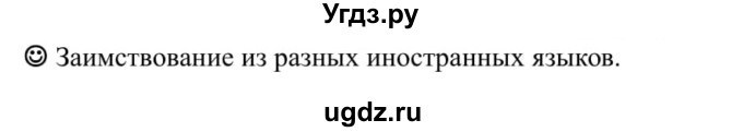 ГДЗ (Решебник к учебнику 2020) по русскому языку 5 класс Рыбченкова Л.М. / лингвистические задачки / часть 1 / стр.123