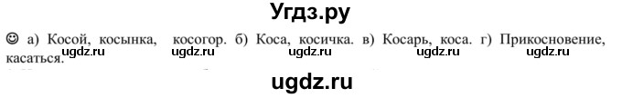 ГДЗ (Решебник к учебнику 2020) по русскому языку 5 класс Рыбченкова Л.М. / лингвистические задачки / часть 1 / стр.133