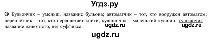 ГДЗ (Решебник к учебнику 2020) по русскому языку 5 класс Рыбченкова Л.М. / лингвистические задачки / часть 1 / стр.136