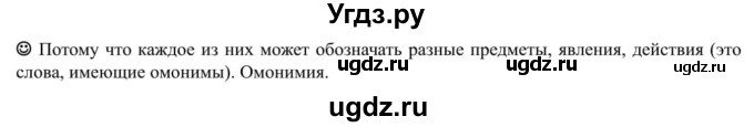 ГДЗ (Решебник к учебнику 2020) по русскому языку 5 класс Рыбченкова Л.М. / лингвистические задачки / часть 1 / стр.153