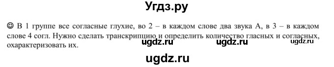 ГДЗ (Решебник к учебнику 2020) по русскому языку 5 класс Рыбченкова Л.М. / лингвистические задачки / часть 1 / стр.33