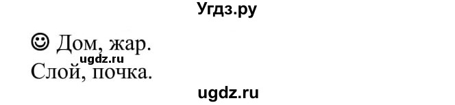 ГДЗ (Решебник к учебнику 2020) по русскому языку 5 класс Рыбченкова Л.М. / лингвистические задачки / часть 1 / стр.33(продолжение 2)