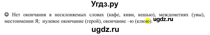 ГДЗ (Решебник к учебнику 2020) по русскому языку 5 класс Рыбченкова Л.М. / лингвистические задачки / часть 1 / стр.69