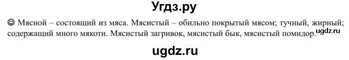 ГДЗ (Решебник к учебнику 2020) по русскому языку 5 класс Рыбченкова Л.М. / лингвистические задачки / часть 1 / стр.80