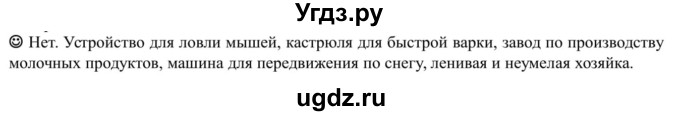 ГДЗ (Решебник к учебнику 2020) по русскому языку 5 класс Рыбченкова Л.М. / лингвистические задачки / часть 1 / стр.83