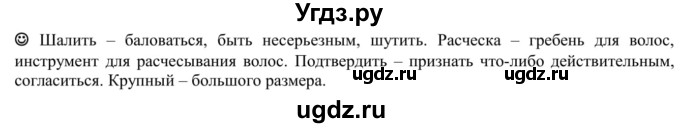 ГДЗ (Решебник к учебнику 2020) по русскому языку 5 класс Рыбченкова Л.М. / лингвистические задачки / часть 1 / стр.89