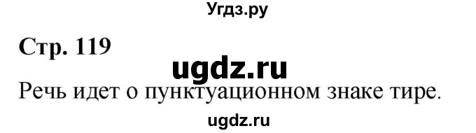 ГДЗ (Решебник к учебнику 2020) по русскому языку 5 класс Рыбченкова Л.М. / лингвистические задачки / часть 2 / стр.119