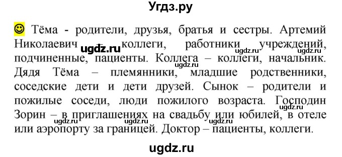 ГДЗ (Решебник к учебнику 2020) по русскому языку 5 класс Рыбченкова Л.М. / лингвистические задачки / часть 2 / стр.146