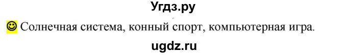 ГДЗ (Решебник к учебнику 2020) по русскому языку 5 класс Рыбченкова Л.М. / лингвистические задачки / часть 2 / стр.32(продолжение 2)