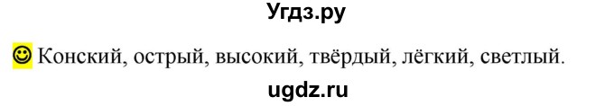 ГДЗ (Решебник к учебнику 2020) по русскому языку 5 класс Рыбченкова Л.М. / лингвистические задачки / часть 2 / стр.33