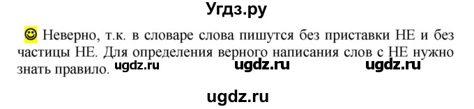 ГДЗ (Решебник к учебнику 2020) по русскому языку 5 класс Рыбченкова Л.М. / лингвистические задачки / часть 2 / стр.41