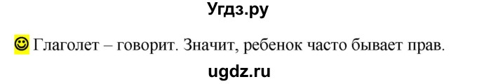 ГДЗ (Решебник к учебнику 2020) по русскому языку 5 класс Рыбченкова Л.М. / лингвистические задачки / часть 2 / стр.54