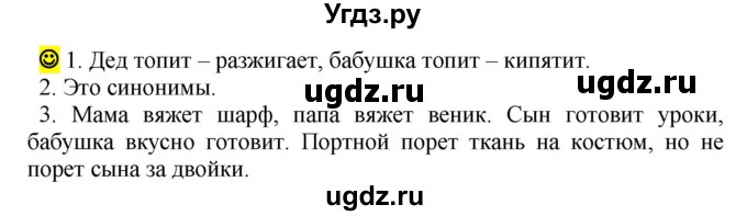 ГДЗ (Решебник к учебнику 2020) по русскому языку 5 класс Рыбченкова Л.М. / лингвистические задачки / часть 2 / стр.54(продолжение 2)