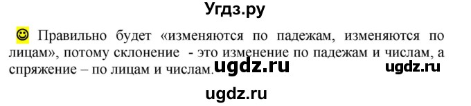 ГДЗ (Решебник к учебнику 2020) по русскому языку 5 класс Рыбченкова Л.М. / лингвистические задачки / часть 2 / стр.63