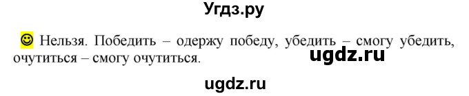 ГДЗ (Решебник к учебнику 2020) по русскому языку 5 класс Рыбченкова Л.М. / лингвистические задачки / часть 2 / стр.67